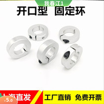 Optical axis retaining ring holding split ring bearing accessories spindle fixing clip limit ring tightening steel sleeve wear-resistant positioner