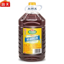 Haitian refined cooking wine 4 9L commercial VAT catering cooking seasonings add yellow wine to the fishy solution