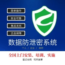Tianrui Green Shield Enterprise Encryption Software System Computer Intelligent Encryption File Data Anti-Leak Source Code Security
