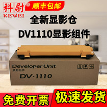 Kewei Applicable Kyocera DV1110 development bin FS-1020 1040 1060dn p1025d M1025dpn m1520h Copy