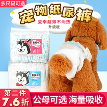 Dog health pants pet diapers menstrual period sanitary pants diaper diapers menstruation aunt towel female male dog bitch diaper