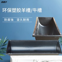 Trough of plastic shepherd trough feeding trough sheep stock trough sheep trough Drinking Trough Strip Thickened Breeding Feed Trough