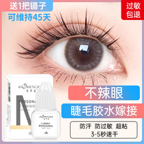 Self-grafting eyelash glue Open your eyes without irritation Super sticky long-lasting personal waterproof allergy Eyelash special species