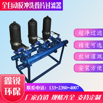 Automatic backwash laminated filter drip irrigation sprinkler irrigation greenhouse gardening atomization equipment disc filter customization