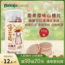 Bei Aiqiwei childrens snacks Bei Aiqiwei hawthorn slices Bottled baby hawthorn dried fruit 120g Casual snacks
