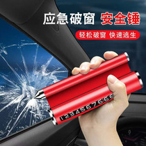 Car safety hammer Car multi-function escape hammer Window glass crusher Car self-defense hammer one-second window breaker