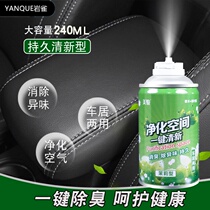 Deodorant and deodorant in car car formaldehyde purification bomb air freshener air conditioner deodorant antibacterial spray artifact