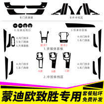 Apply Mondieu Shengsheng Interior Retrofit Carbon Fiber Sticker in Control and Row Anti-Kick Cushion Cling Film