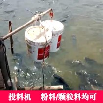 Lantern fish barrel feeding shrimp Hualien Loach seedling feeding machine Big Head fish automatic Fry powder feeding machine feeding machine baiting machine