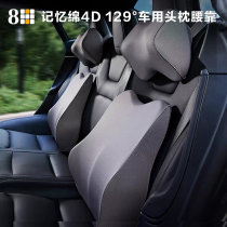 8h memory cotton 4D car headrest waist set car waist cushion car breathable neck pillow waist pillow millet ecology