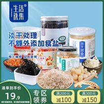 (Pass voucher 300 minus 150) life anthology of seafood dry scallop sea rice silverfish shrimp skin Laver 1 can