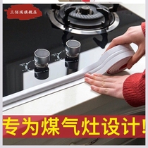 Gas cooker gasket slip sealing strip sealing ring gas cooker sealing edge kitchen hearth water water blocking fixing
