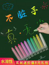 Childrens chalk dust-free teacher special water-soluble erasable blackboard chalk set water-based household color environmental protection poison
