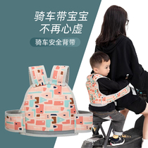 Electric car child safety strap summer baby battery motorcycle child strap riding belt baby anti-fall artifact