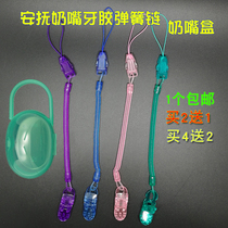 Baby pacifier anti-drop chain baby nipple box tooth gum grinding stick lanyard spring chain cart toy belt