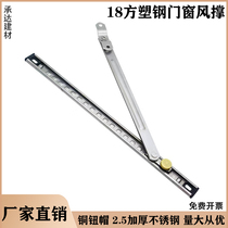 Plastic steel door and window air support inner and outer casement window door windshield stopper stainless steel sliding support two-link bracket accessories