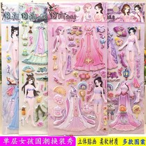 Children's Dress Show Ancient Dress Little Girl Dress Sticker Princess Dress Three-dimensional Cartoon Foam Sticker Award