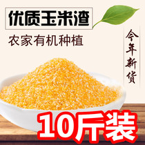 corn cha small cha zi corn bao mi grits 10 pounds farm production Rod cha zi porridge Grain bulk grain