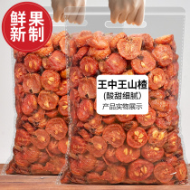 Old educated youth Hawthorn dry 500g bulk King King snow Hawthorn sweet and sour fruit old candied Hangzhou specialty snacks
