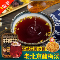 (3 Packaging) Old Beijing sweet-scented plum soup raw material bag homemade tea bag commercial non-sour plum powder beverage