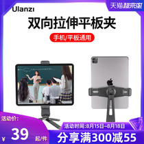  Ulanzi ST-20 plastic tablet computer clip Mobile phone iPad universal desktop live learning bracket