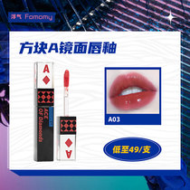 Floating gas Fomomy | Square A mirror lip glaze water moistens the second film to show white and non-stained lips