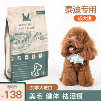 Small dog VIP Teddy imported dog food than bear special food to tear marks into dogs natural food universal type 1 8KG