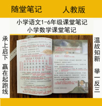 New Department Editors Edition Language Classroom Note 1 23 45 6th grade upper and lower volumes Mathematics English notebooks Sync Elementary students Classroom knowledge bulls Pre-study Single Job Bench