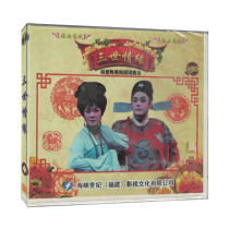 Fuzhou Min Opera III Love VCD Video Disc Fuzhou dialect traditional local opera costume historical drama