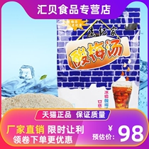 Old soup soup 2KG sour crystalline milk tea shop commercial raw material juice drink is quickly soluble