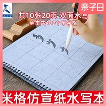 Imitating the new style of water writing cloth copybook Rice-shaped brush set primary school students practice brush characters beginner thickening