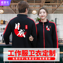 Catering waiters work clothes long sleeve custom autumn and winter clothes restaurant barbecue hot pot milk tea hotel printing logo men and women
