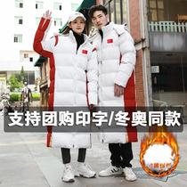 Gu Li Ningmei Winter Olympics same Sports down cotton clothes men and women children Winter long knee coat sports dance