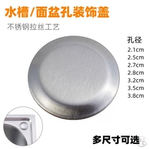 Sink hole sealing cover upper corner plug plug water purifier kitchen stainless steel overflow seal decorative cover sink