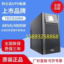 Costda UPS uninterruptible power supply YDC9106H 6KVA 5400W external battery high frequency online