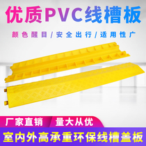 PVC two rubber rubber and plastic speed reduction belt stage wire protection line cover line cover traffic facilities