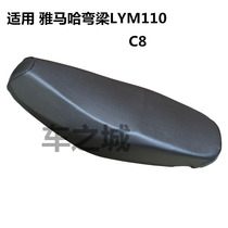 Applicable to Linhai Yamaha curved beam motorcycle accessories LYM110 Jufa C8 seat cushion seat bag assembly