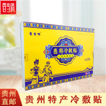 Guizhou Terfic incense when it is playful and cold compress paste Drug patch shoulder periodontal lumbar disc patch knee pain patch 10 sheet box