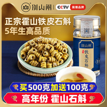 Huoshan Dendrobium candidum Maple Dendrobium pure powder dry strips official flagship store Dendrobium tea Dendrobium gift box medicinal materials 500g