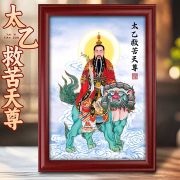 太乙救苦天尊神像-太乙救苦天尊神像促销价格、太乙救苦天尊神像品牌- 淘宝