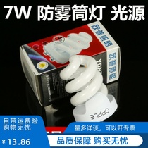 Opp TD7W 13W spiral mini anti-fog downlight energy-saving bulb YDN7-2S RR RD three primary colors