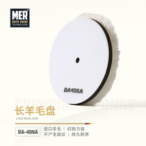 MER Manino Imported Wool Polished Tray DA Machine Dedicated Long Wool Pan Self-Adhesive Car Beauty 6 Inch 5 Inch