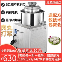 Stainless steel meatball beater Commercial lean meat ball Chaoshan beef fish ball mixing multi-function meat forming machine