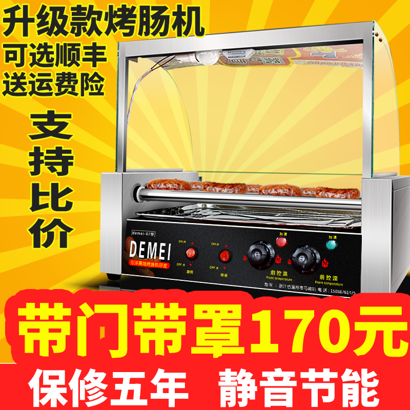 烤肠机商用台湾热狗机小型迷你全自动烤香肠机家用台式烤火腿肠机 148.00元