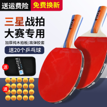 Weiqiang table tennis racket Samsung beginner table tennis straight Pat horizontal pat childrens primary school professional grade
