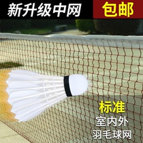 Badminton Net standard professional competition indoor and outdoor portable feather block frame simple folding field Net