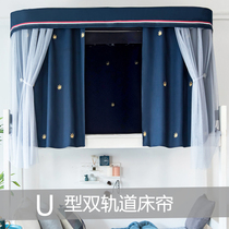 Xi U-shaped double track shading bed curtain student dormitory bedroom girl upper and lower mosquito net integrated curtain