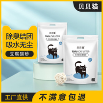 Babel cat tofu cat litter cat cat sand deodorant dust-free clumps tofu sand can flush toilet