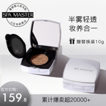 SPAMASTER Air Cushion cc Oil Skin Dry Skin bb Cream Concealer Moisturizing Lasting No Makeup Flagship Store Official Website