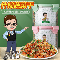 Mixed vegetable dried 190g rabbit rabbit chinchat guinea pig Dutch pig snack with multivitamin